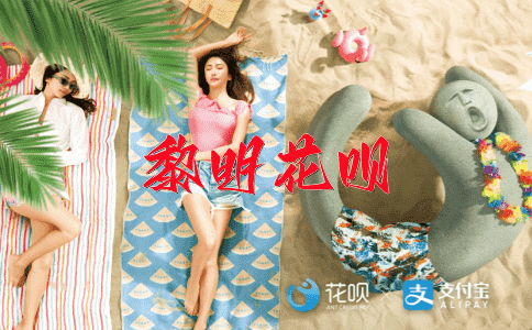 一举两得，一吐为快花呗